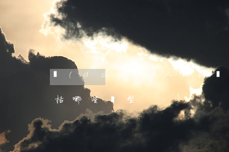 擔(dān)保人的抗辯權(quán)包括哪些類型