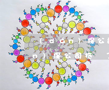 擔(dān)保公司拖車合法嗎(被擔(dān)保公司拖車了要怎樣協(xié)商)