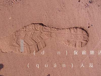 擔(dān)保逾期法院起訴狀-起訴債權(quán)人及擔(dān)保人的起訴狀