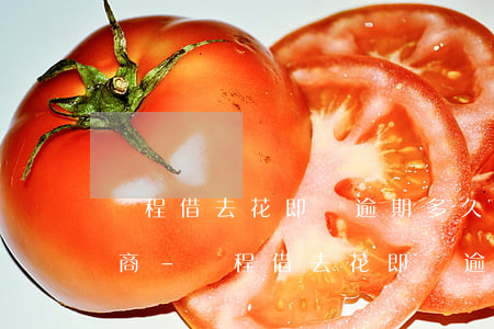 攜程借去花即將逾期多久可以協(xié)商-攜程借去花即將逾期多久可以協(xié)商還款