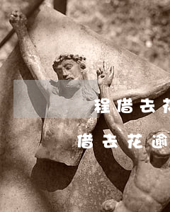 攜程借去花逾期會(huì)被起訴嗎(攜程借去花逾期半年多發(fā)信息說(shuō)要逮捕刑拘是真的嗎)