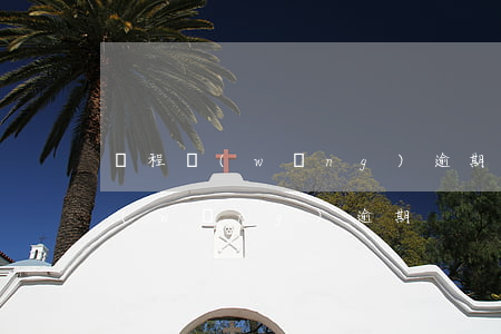 攜程網(wǎng)逾期是什么意思（攜程網(wǎng)逾期）