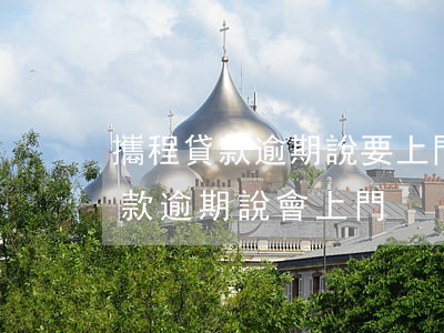 攜程貸款逾期說要上門(網(wǎng)上貸款逾期說會上門)