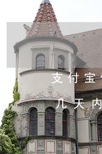 支付宝借呗还一半算不算逾期-支付宝借呗几天内还款不算逾期