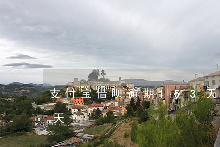 支付宝借呗逾期153天(借呗不小心逾期8天)