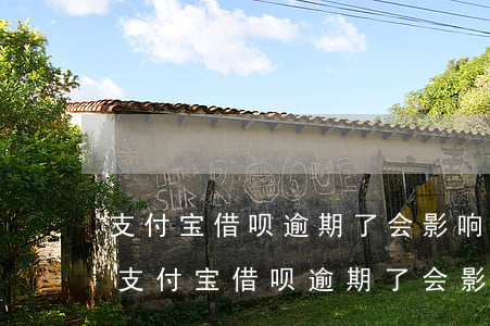 支付宝借呗逾期了会影响花呗账户冻结吗-支付宝借呗逾期了会影响花呗账户冻结吗