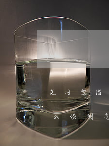 支付宝借呗逾期怎么谈-支付宝借呗逾期怎么谈利息