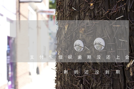 支付宝借呗逾期没还上会怎样 支付宝借呗逾期还了,剩的还没到期