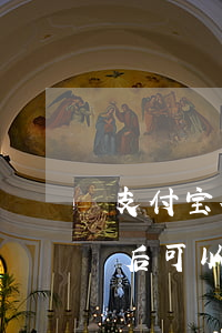 支付宝花呗延迟多久会逾期 支付宝花呗到期后可以延迟几天