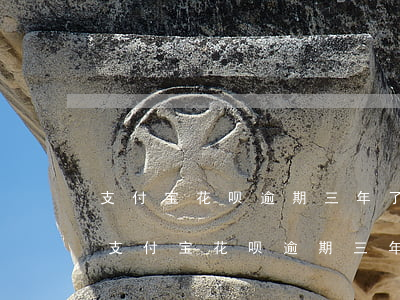 支付宝花呗逾期三年了还清以后还能用吗-支付宝花呗逾期三年了还清以后还能用吗