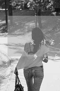 支付宝花呗逾期多久解除(花呗逾期还清大概多久后能解除限制)