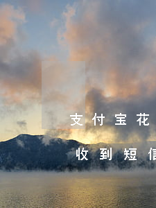 支付宝花呗逾期收到短信-支付宝花呗逾期收到短信上门调查