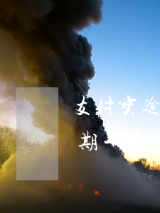 支付宝逾期一千多天涉及刑事吗-支付宝逾期一千多天涉及刑事吗知乎