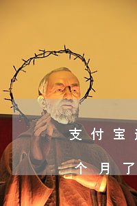 支付宝逾期九个月说要上门了(支付宝逾期三个月了,说要上门核实是真的吗?)