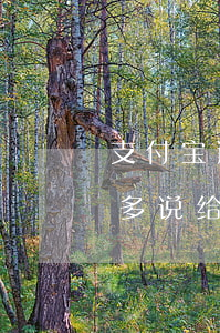 支付宝逾期会寄几次律师函(支付宝逾期两万多说给我寄律师函)