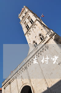 支付宝逾期网络公示 支付宝逾期