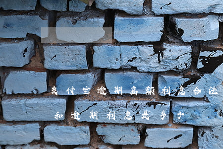 支付宝逾期高额利息合法嘛(支付宝借款利息和逾期利息是多少)