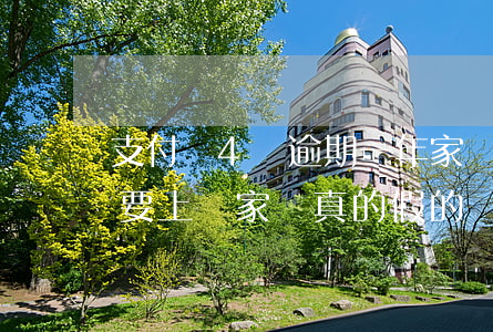 支付寶4萬逾期一年家訪(支付寶逾期半年說要上門家訪真的假的)