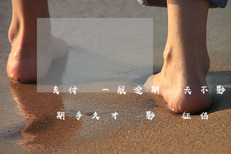 支付寶一般逾期幾天不影響征信-支付寶逾期多久才會影響征信