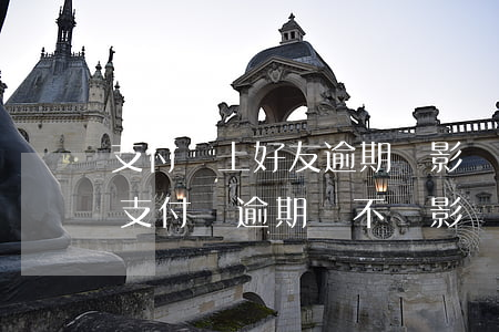 支付寶上好友逾期會影響自己嗎(我另外一個支付寶逾期會不會影響我當(dāng)前在用的支付寶)