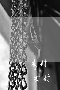 支付寶五千多逾期三個月了,被起訴后會怎樣（支付寶逾期5萬三個月了）