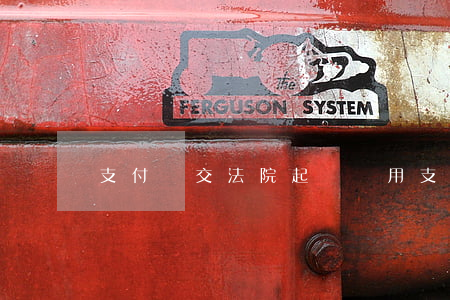 支付寶交法院起訴費用(支付寶法院起訴怎么辦)