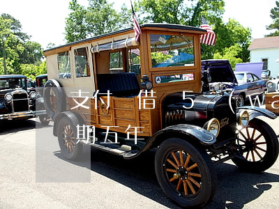 支付寶借唄5萬(wàn)逾期一年(借唄逾期五年沒還)