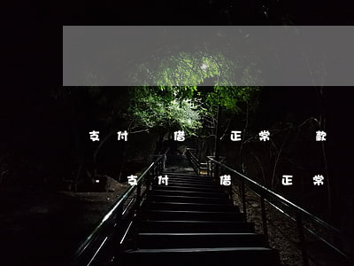 支付寶借唄正常還款會(huì)有影響嗎-支付寶借唄正常還款會(huì)有影響嗎知乎