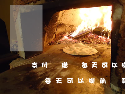 支付寶借唄每天可以提前還款嗎-支付寶借唄每天可以提前還款嗎安全嗎