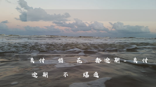 支付寶借唄花唄都逾期-支付寶借唄花唄都逾期會不會爆通訊錄