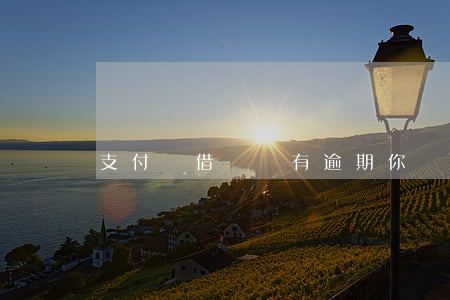 支付寶借唄說有逾期(你們借唄逾期了嗎)