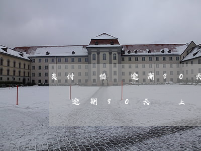 支付寶借唄逾期90天會上門嗎-支付寶借唄逾期90天會上門嗎怎么辦