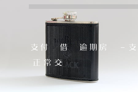 支付寶借唄逾期房貸-支付寶借唄逾期房貸正常交