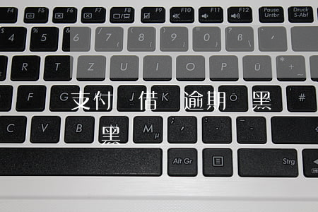 支付寶借唄逾期會黑戶嗎-支付寶借唄逾期會黑戶嗎?