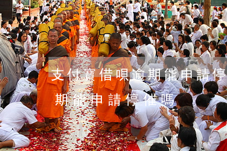 支付寶借唄逾期能申請停催嗎(支付寶借唄逾期能申請停催嗎)