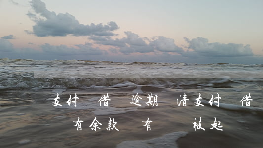 支付寶借唄逾期還清(支付寶借唄逾期還清了還有余款沒有還會被起訴嗎)
