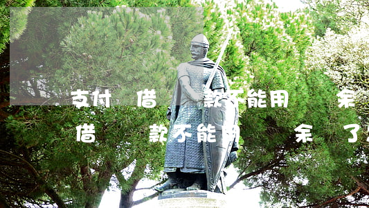 支付寶借唄還款不能用帳戶余額了-支付寶借唄還款不能用帳戶余額了怎么辦