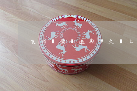 支付寶借條逾期多久會上征信