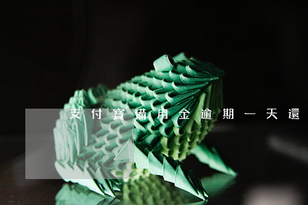 支付寶備用金逾期一天還能再借