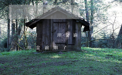支付寶備用金逾期了還有影響嗎 支付寶的備用金逾期了