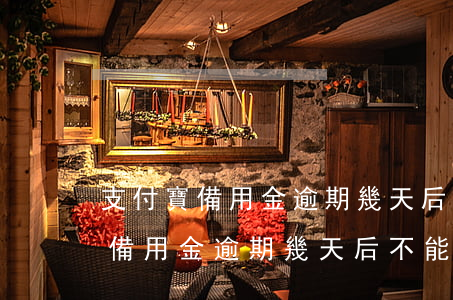支付寶備用金逾期幾天后不能在用-支付寶備用金逾期幾天后不能在用了