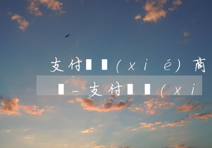 支付寶協(xié)商還款困難證明模板下載-支付寶協(xié)商還款貧困證明格式