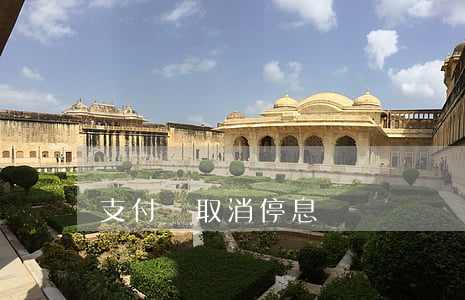 支付寶取消停息掛賬