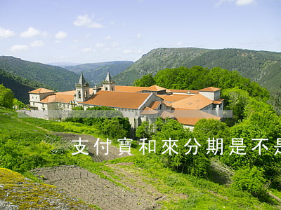 支付寶和來分期是不是解除合作了