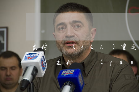 支付寶嚴(yán)重逾期能商量延期還款嗎-支付寶嚴(yán)重逾期能商量延期還款嗎怎么辦