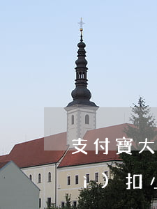 支付寶大號逾期-支付寶大號逾期會(huì)扣小號么