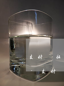 支付寶征信逾期可以協(xié)商消除嗎-支付寶征信逾期可以協(xié)商消除嗎知乎