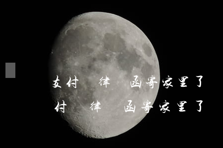 支付寶律師函寄家里了嚴(yán)重不(支付寶律師函寄家里了嚴(yán)重不)