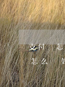 支付寶怎么幫好友贈送逾期芝麻粒-支付寶怎么幫好友贈送逾期芝麻粒禮品