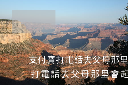 支付寶打電話去父母那里會起訴嗎-支付寶打電話去父母那里會起訴嗎安全嗎